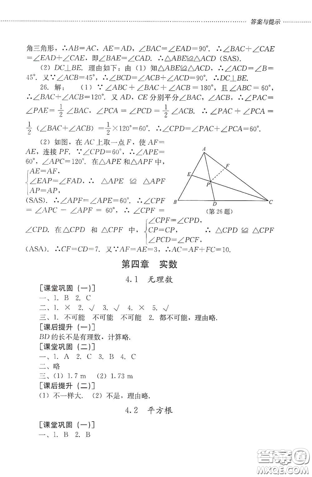 山東文藝出版社2020初中課堂同步訓(xùn)練七年級數(shù)學(xué)上冊答案