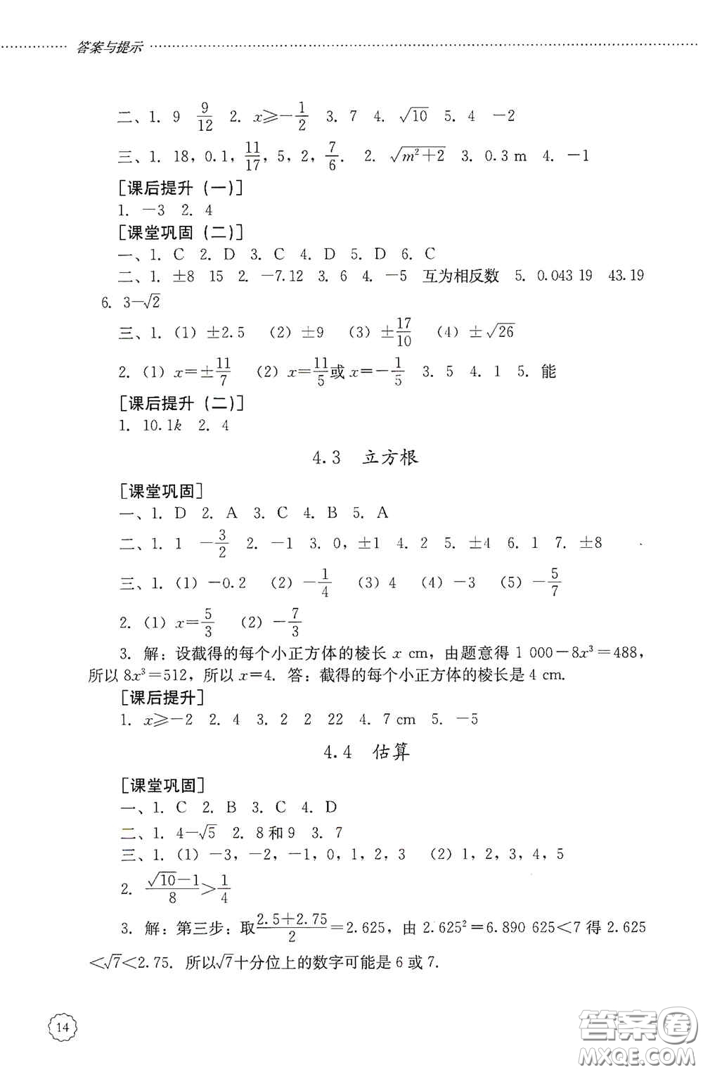 山東文藝出版社2020初中課堂同步訓(xùn)練七年級數(shù)學(xué)上冊答案