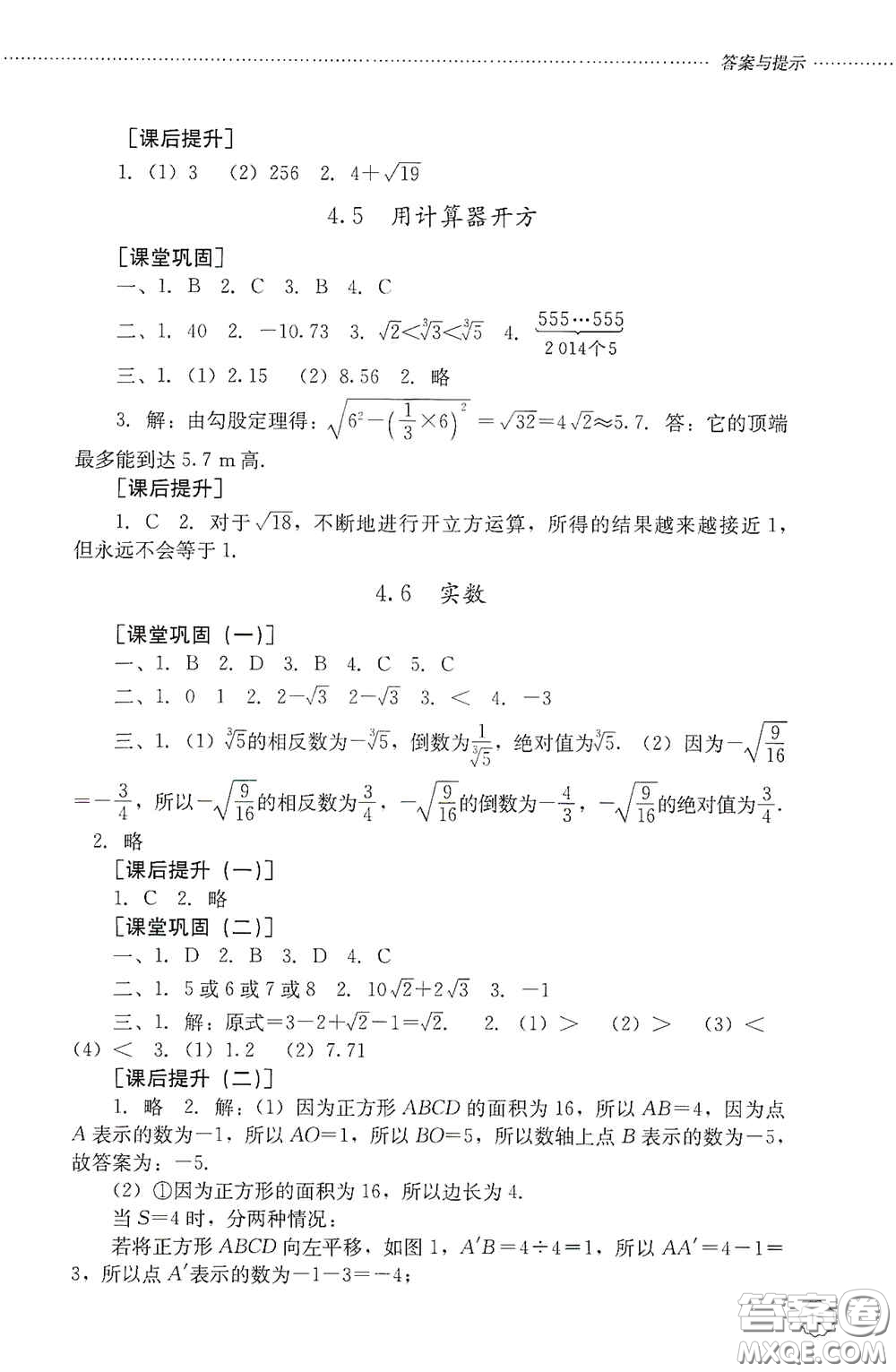 山東文藝出版社2020初中課堂同步訓(xùn)練七年級數(shù)學(xué)上冊答案