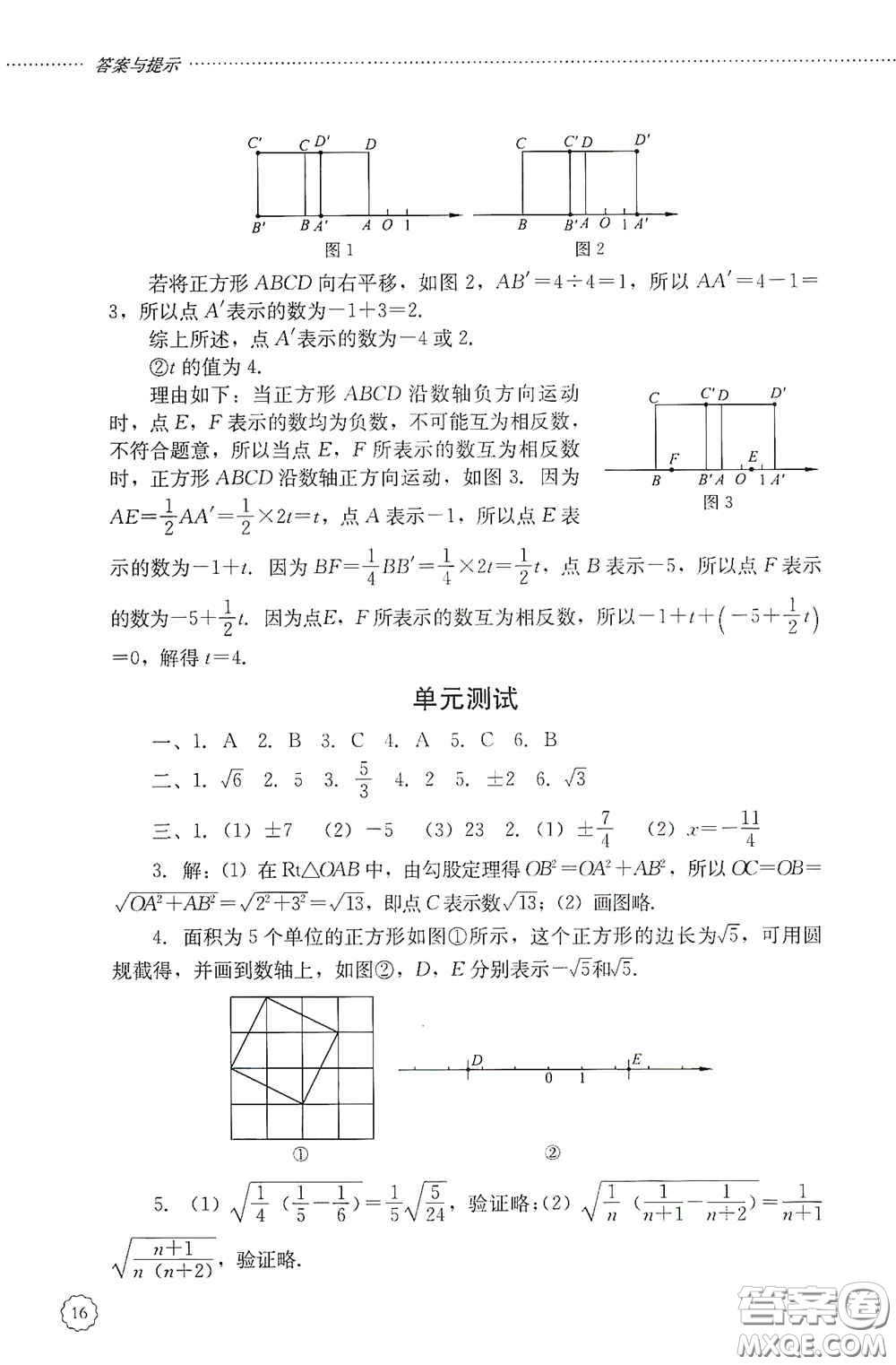 山東文藝出版社2020初中課堂同步訓(xùn)練七年級數(shù)學(xué)上冊答案