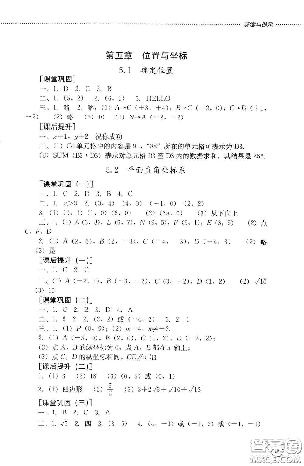 山東文藝出版社2020初中課堂同步訓(xùn)練七年級數(shù)學(xué)上冊答案