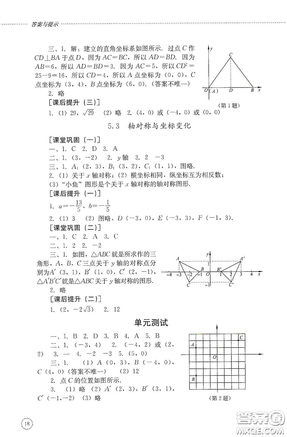 山東文藝出版社2020初中課堂同步訓(xùn)練七年級數(shù)學(xué)上冊答案