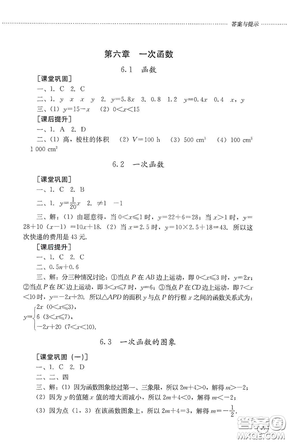山東文藝出版社2020初中課堂同步訓(xùn)練七年級數(shù)學(xué)上冊答案