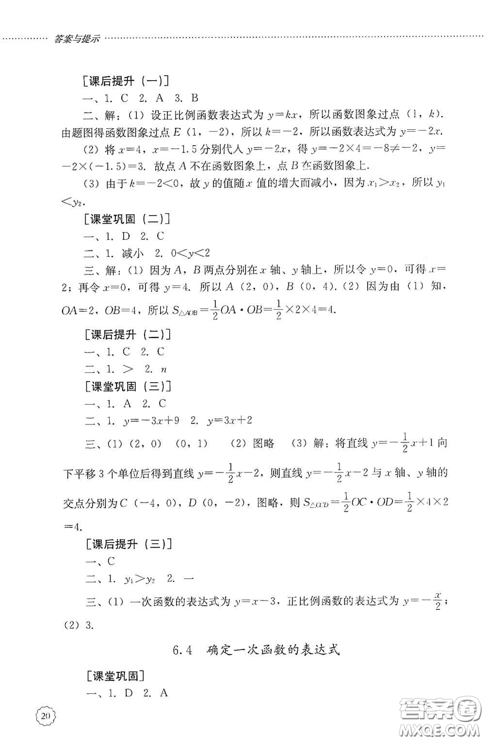 山東文藝出版社2020初中課堂同步訓(xùn)練七年級數(shù)學(xué)上冊答案