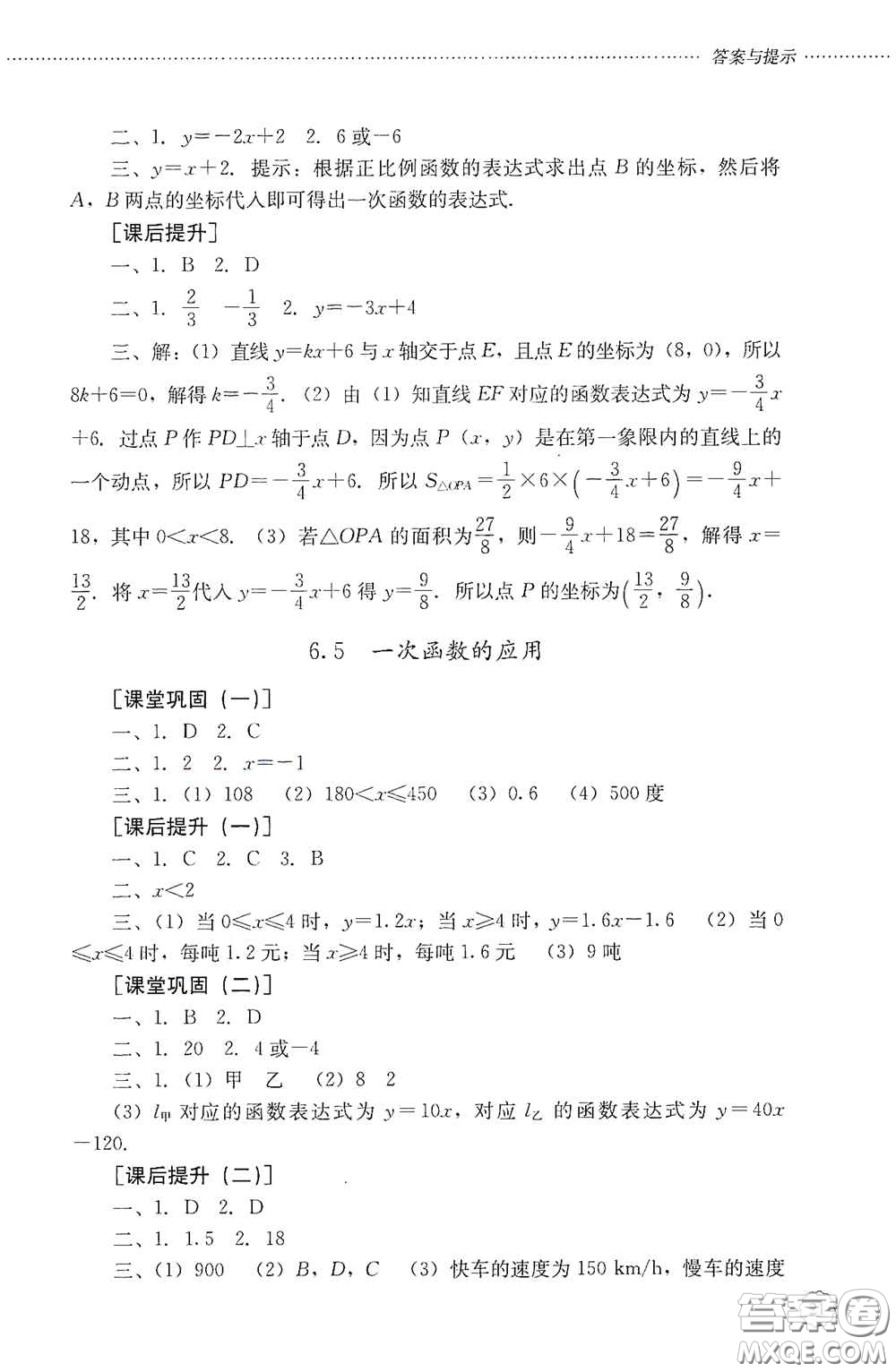 山東文藝出版社2020初中課堂同步訓(xùn)練七年級數(shù)學(xué)上冊答案