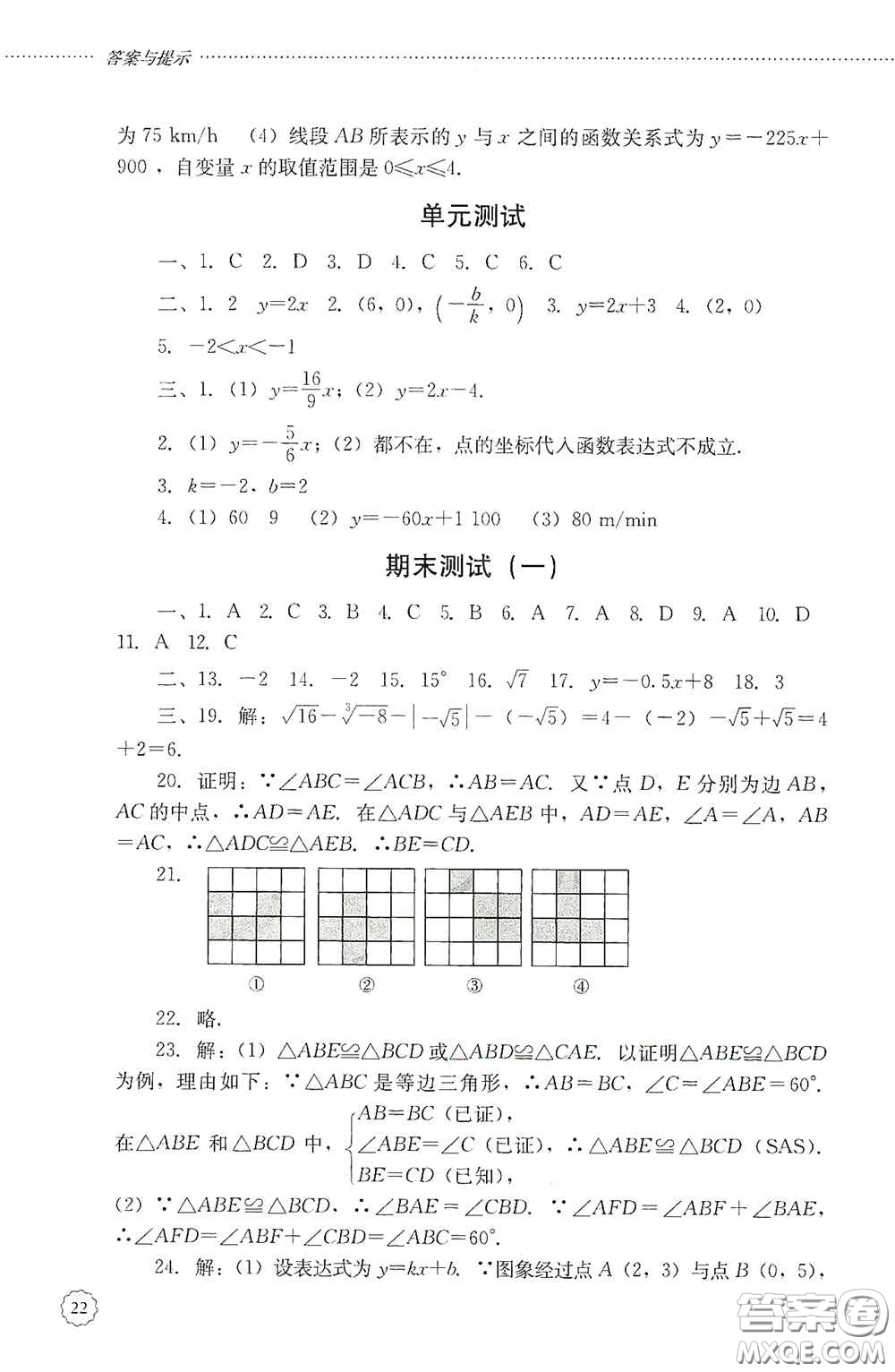 山東文藝出版社2020初中課堂同步訓(xùn)練七年級數(shù)學(xué)上冊答案
