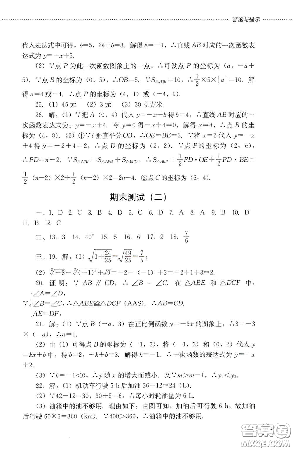 山東文藝出版社2020初中課堂同步訓(xùn)練七年級數(shù)學(xué)上冊答案