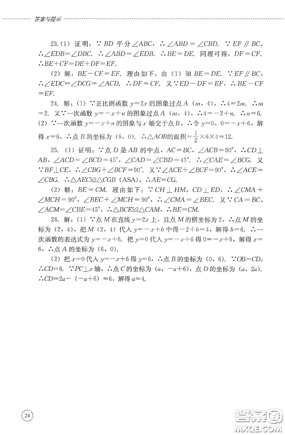 山東文藝出版社2020初中課堂同步訓(xùn)練七年級數(shù)學(xué)上冊答案