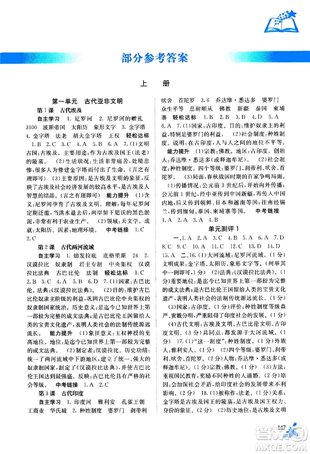 廣西教育出版社2020年自主學(xué)習(xí)能力測評(píng)世界歷史九年級(jí)全一冊人教版答案