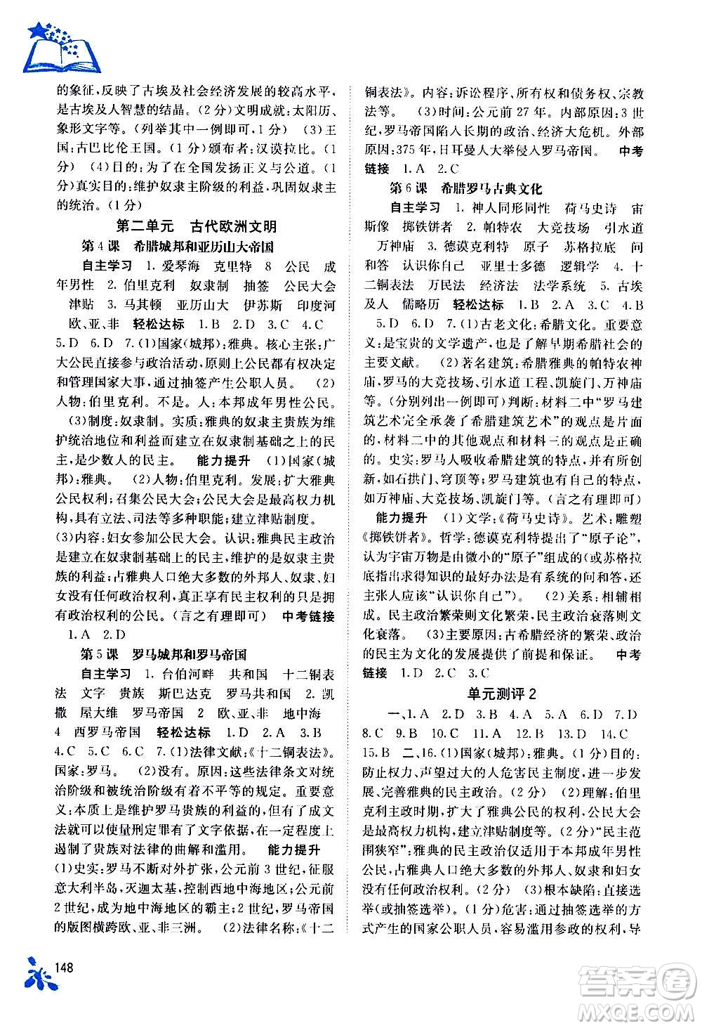 廣西教育出版社2020年自主學(xué)習(xí)能力測評(píng)世界歷史九年級(jí)全一冊人教版答案