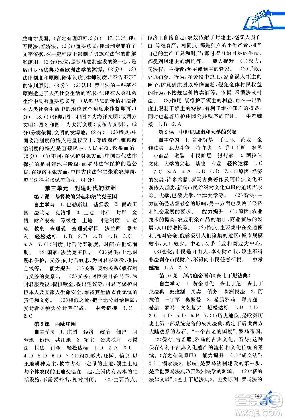 廣西教育出版社2020年自主學(xué)習(xí)能力測評(píng)世界歷史九年級(jí)全一冊人教版答案