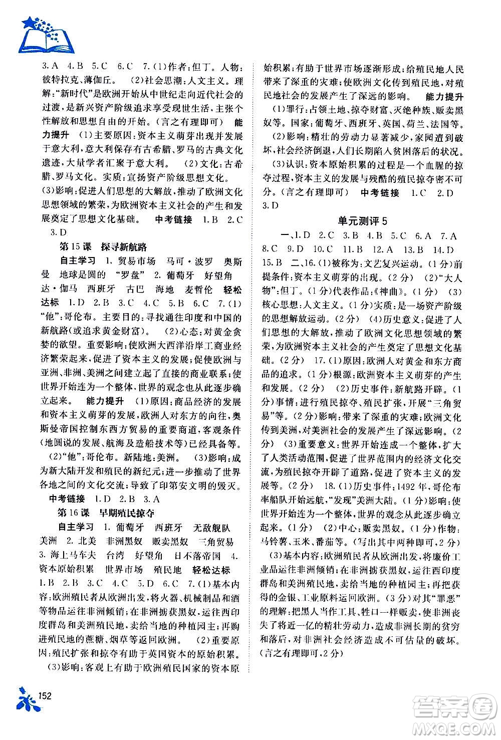 廣西教育出版社2020年自主學(xué)習(xí)能力測評(píng)世界歷史九年級(jí)全一冊人教版答案