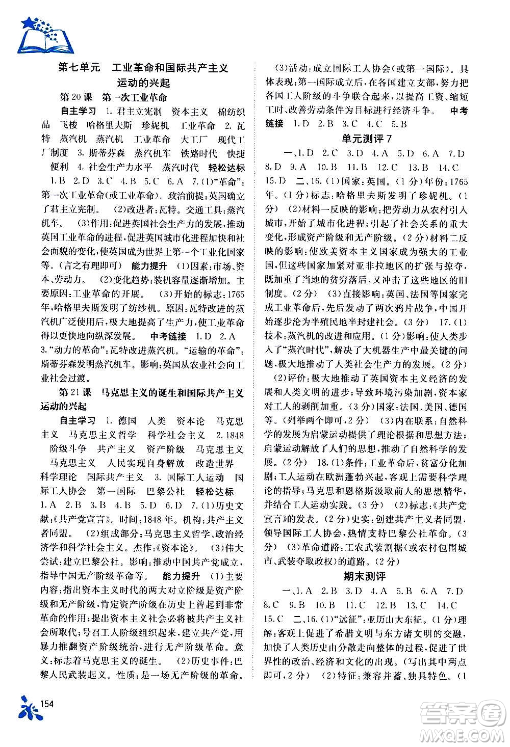 廣西教育出版社2020年自主學(xué)習(xí)能力測評(píng)世界歷史九年級(jí)全一冊人教版答案