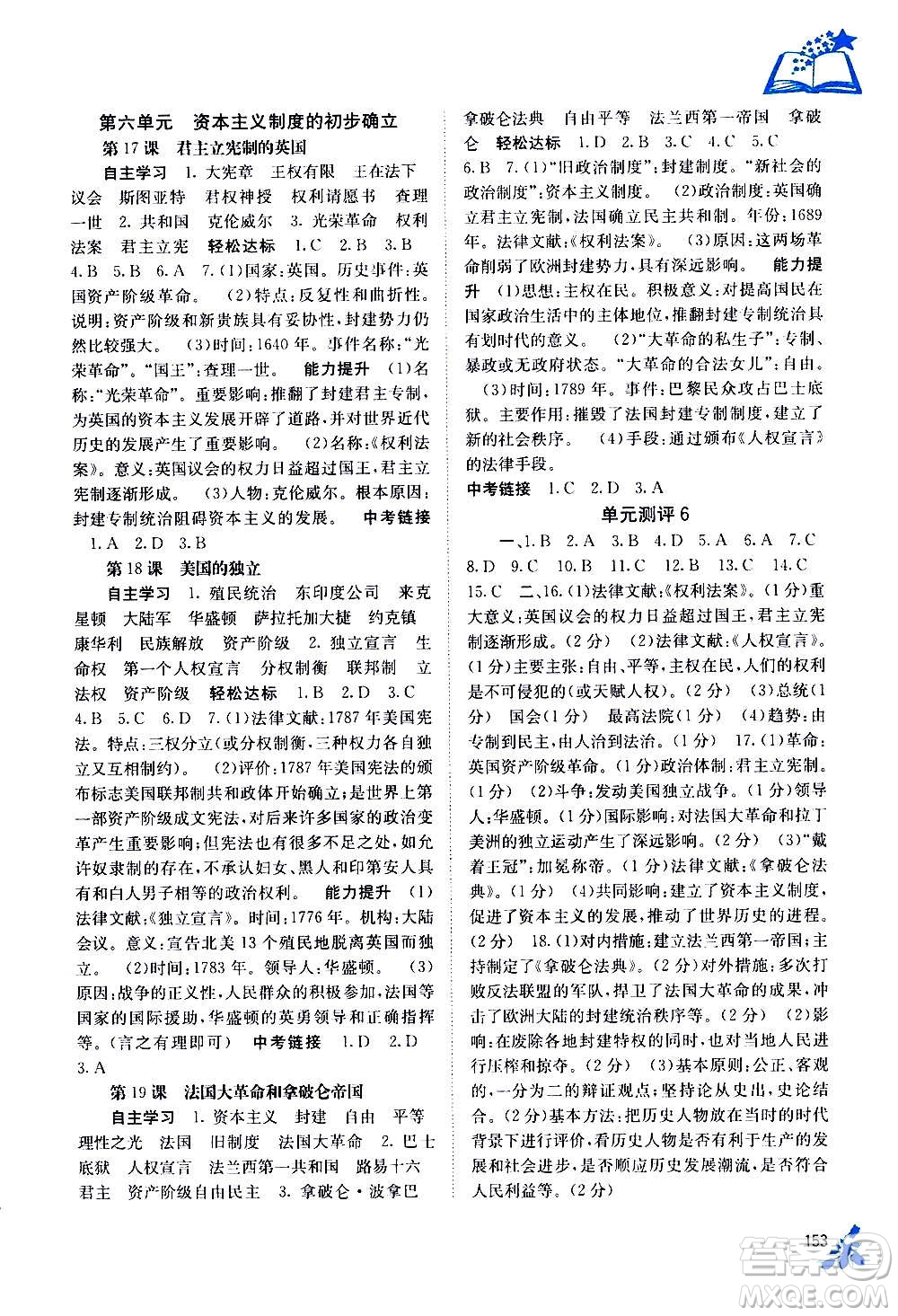 廣西教育出版社2020年自主學(xué)習(xí)能力測評(píng)世界歷史九年級(jí)全一冊人教版答案
