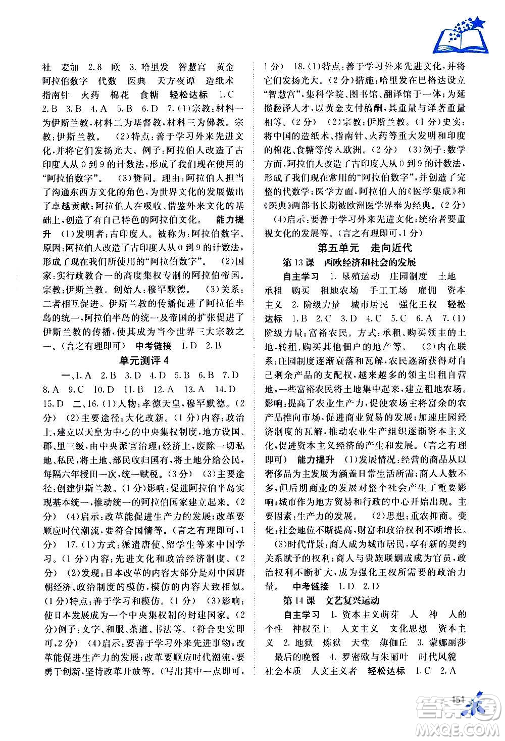 廣西教育出版社2020年自主學(xué)習(xí)能力測評(píng)世界歷史九年級(jí)全一冊人教版答案