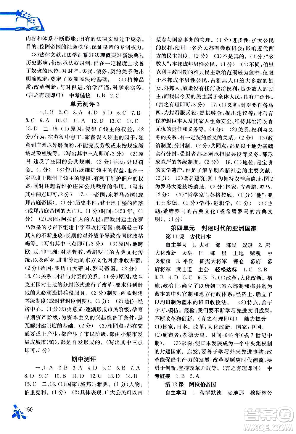 廣西教育出版社2020年自主學(xué)習(xí)能力測評(píng)世界歷史九年級(jí)全一冊人教版答案