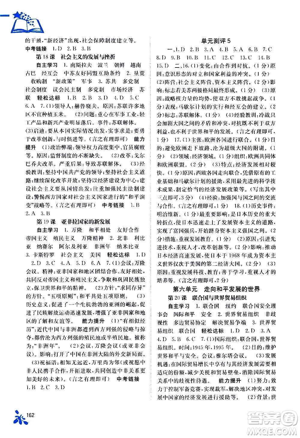 廣西教育出版社2020年自主學(xué)習(xí)能力測評(píng)世界歷史九年級(jí)全一冊人教版答案