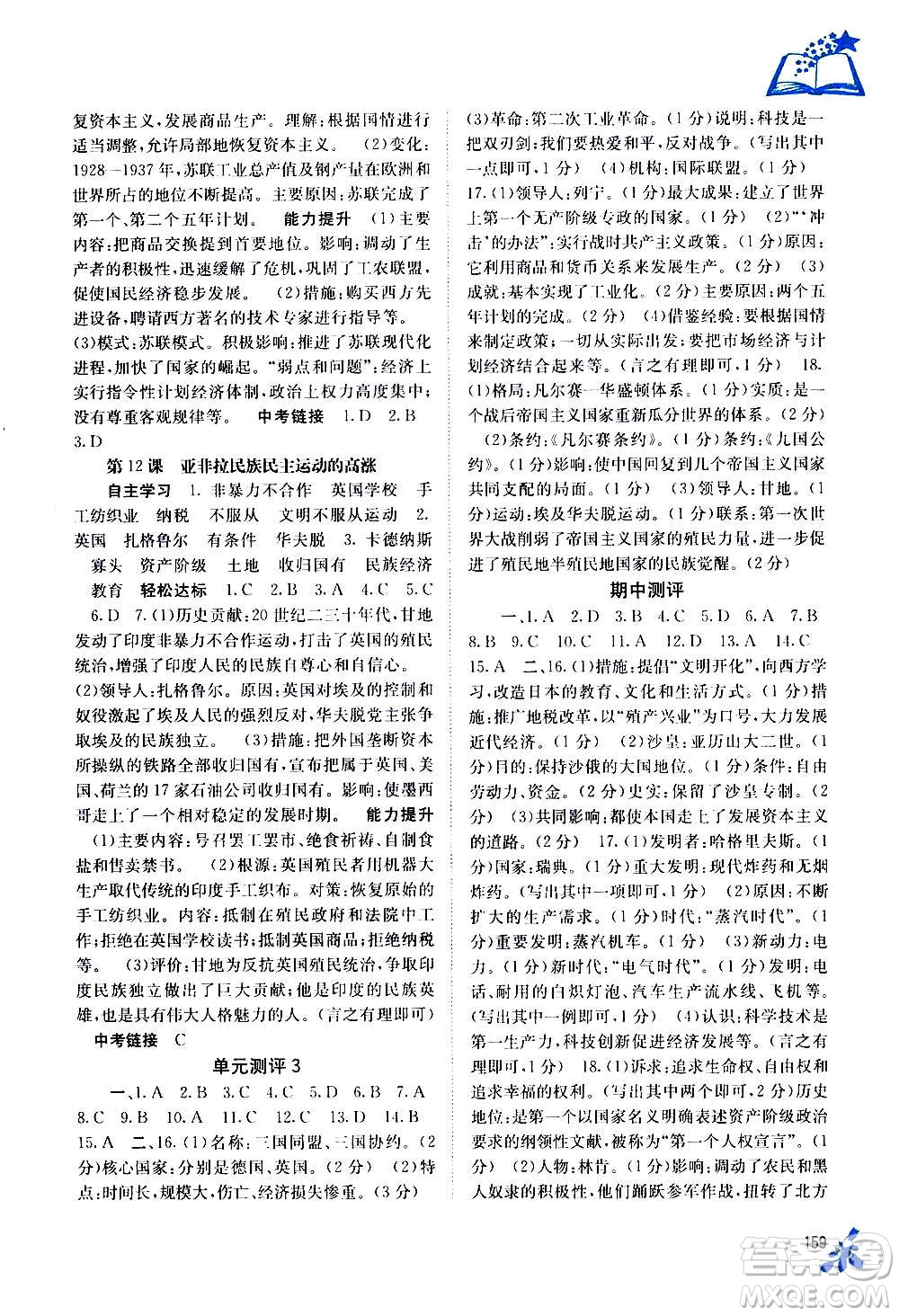 廣西教育出版社2020年自主學(xué)習(xí)能力測評(píng)世界歷史九年級(jí)全一冊人教版答案