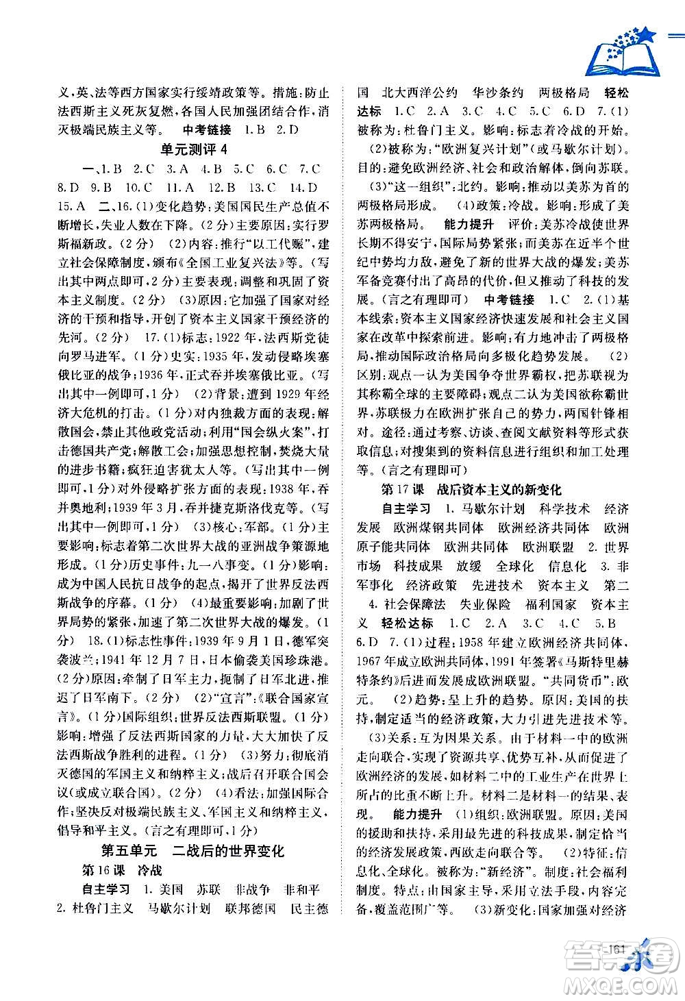 廣西教育出版社2020年自主學(xué)習(xí)能力測評(píng)世界歷史九年級(jí)全一冊人教版答案