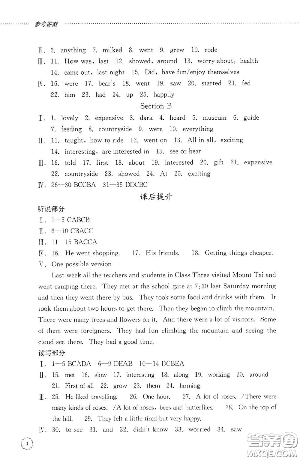 山東文藝出版社2020初中課堂同步訓(xùn)練七年級(jí)英語上冊(cè)答案