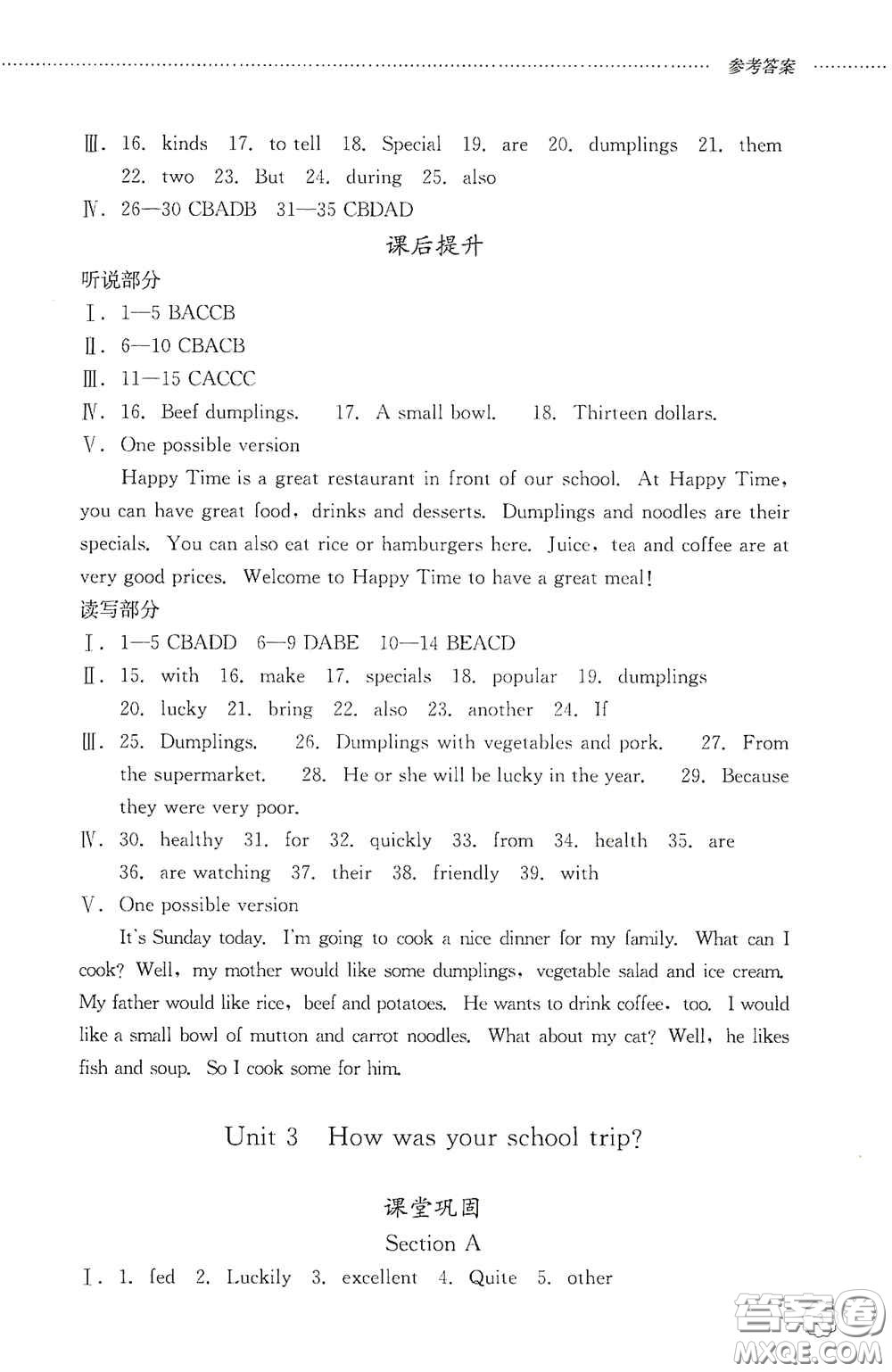 山東文藝出版社2020初中課堂同步訓(xùn)練七年級(jí)英語上冊(cè)答案