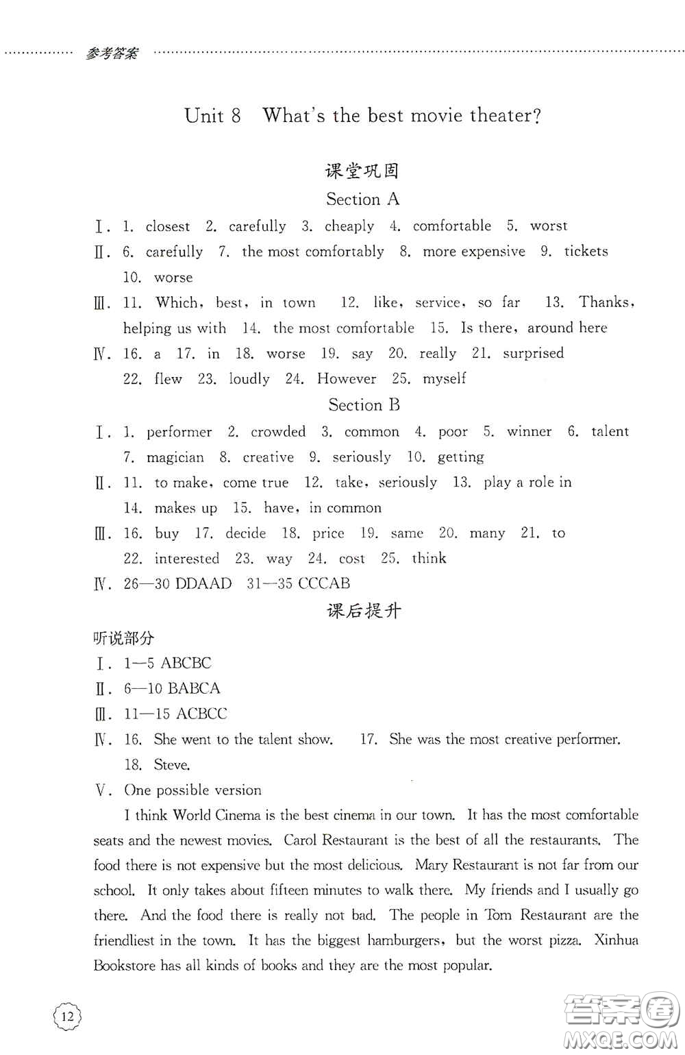 山東文藝出版社2020初中課堂同步訓(xùn)練七年級(jí)英語上冊(cè)答案