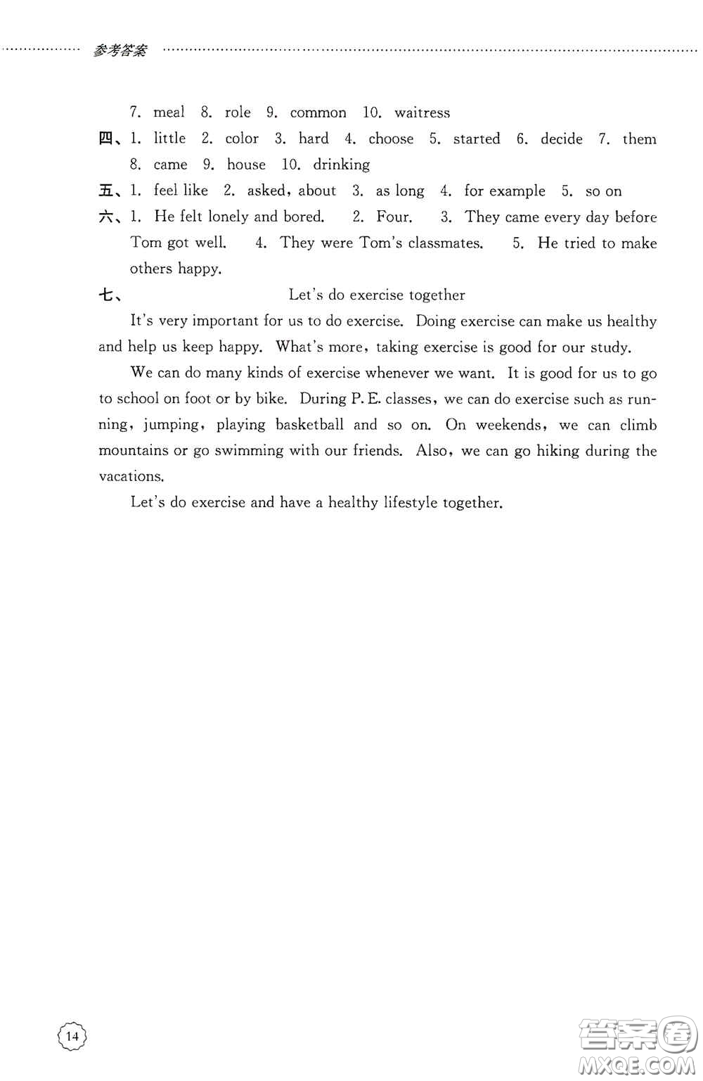 山東文藝出版社2020初中課堂同步訓(xùn)練七年級(jí)英語上冊(cè)答案