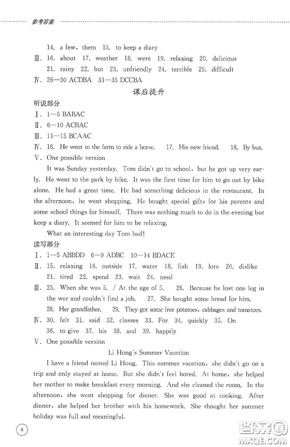 山東文藝出版社2020初中課堂同步訓(xùn)練七年級(jí)英語上冊(cè)答案