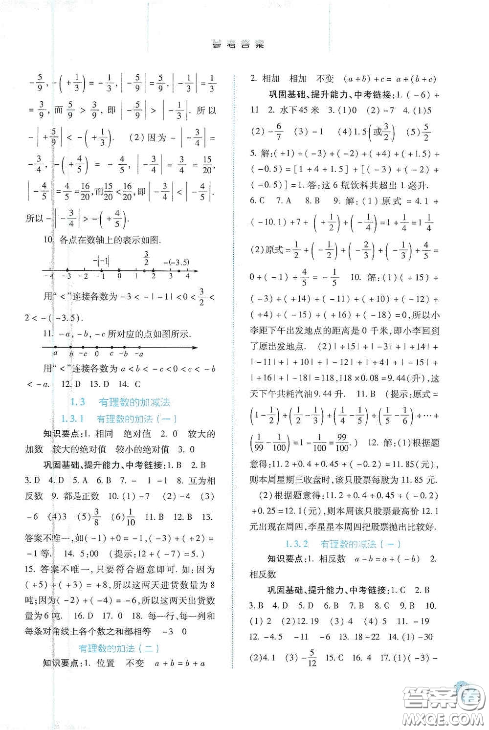 河北人民出版社2020同步訓練七年級數(shù)學上冊人教版答案