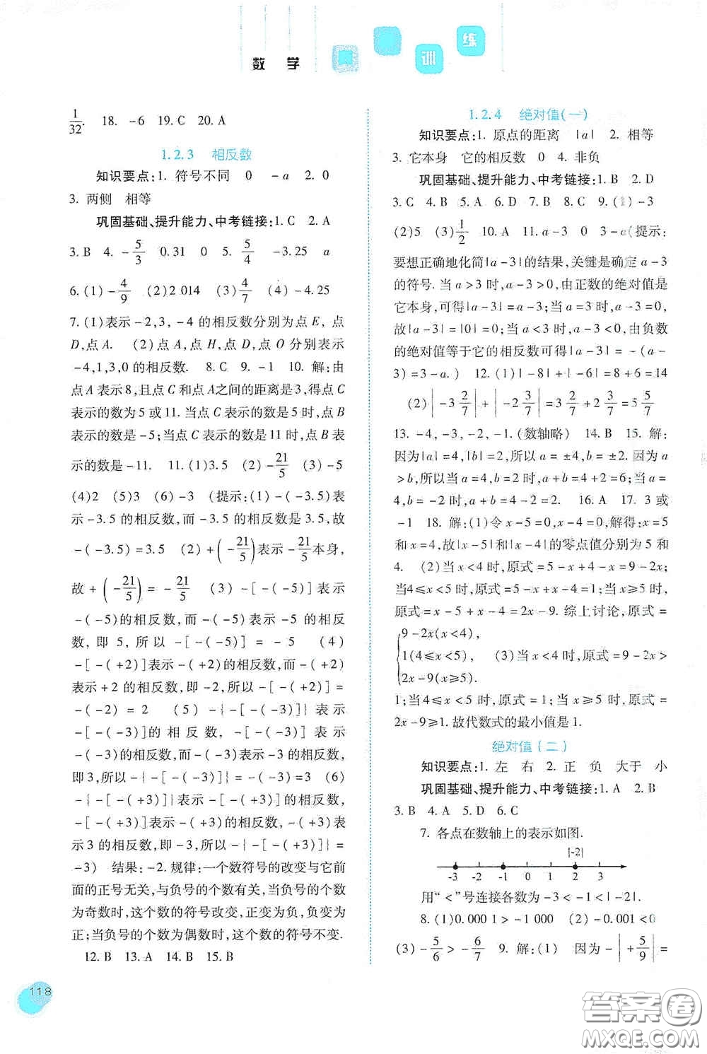 河北人民出版社2020同步訓練七年級數(shù)學上冊人教版答案