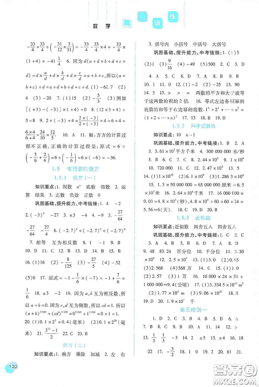 河北人民出版社2020同步訓練七年級數(shù)學上冊人教版答案