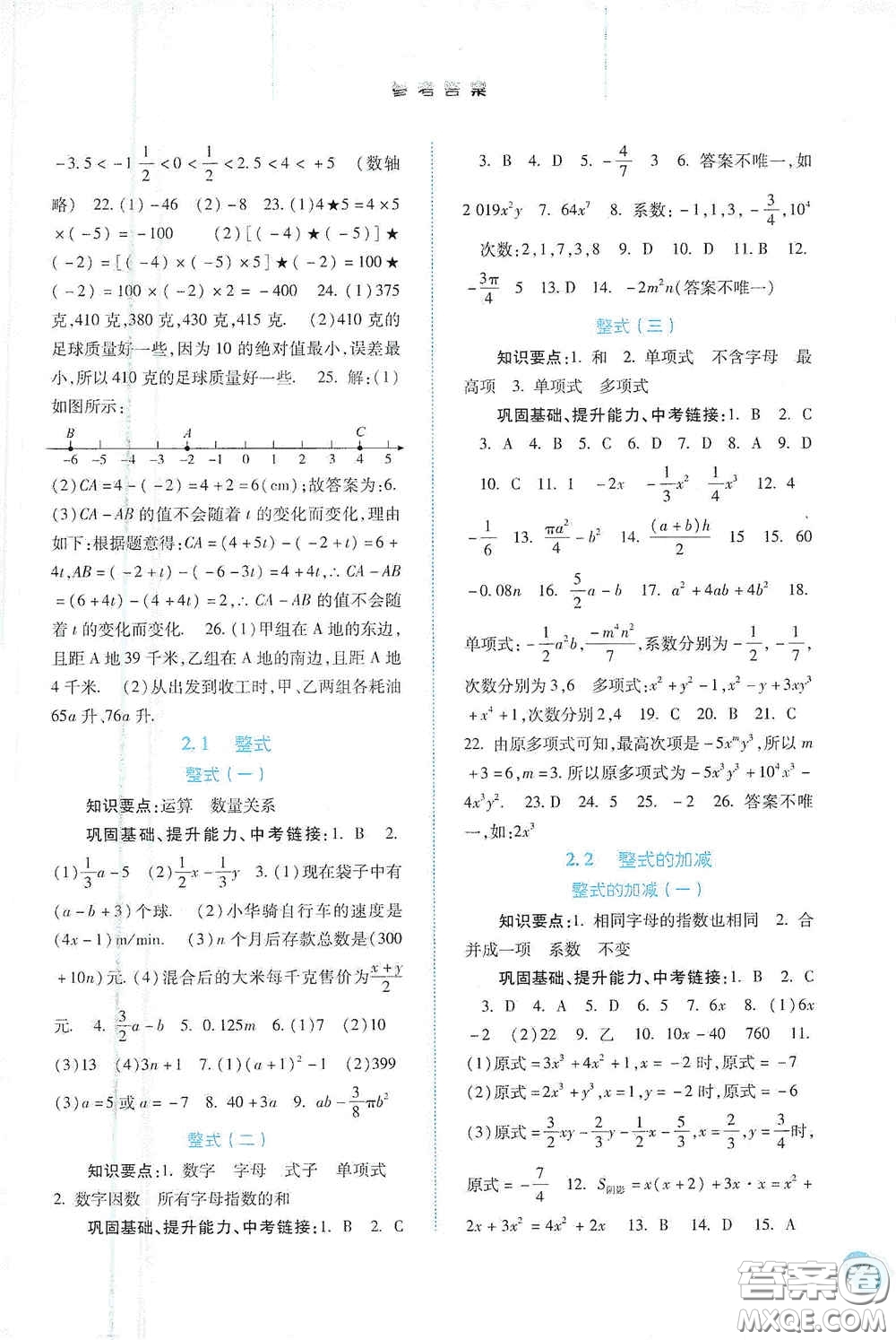 河北人民出版社2020同步訓練七年級數(shù)學上冊人教版答案