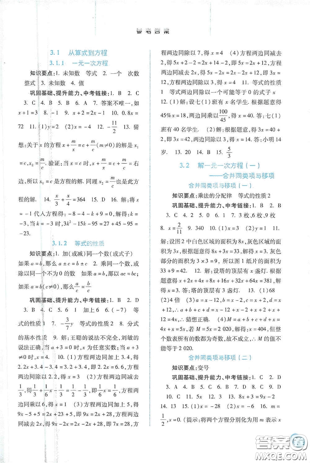 河北人民出版社2020同步訓練七年級數(shù)學上冊人教版答案