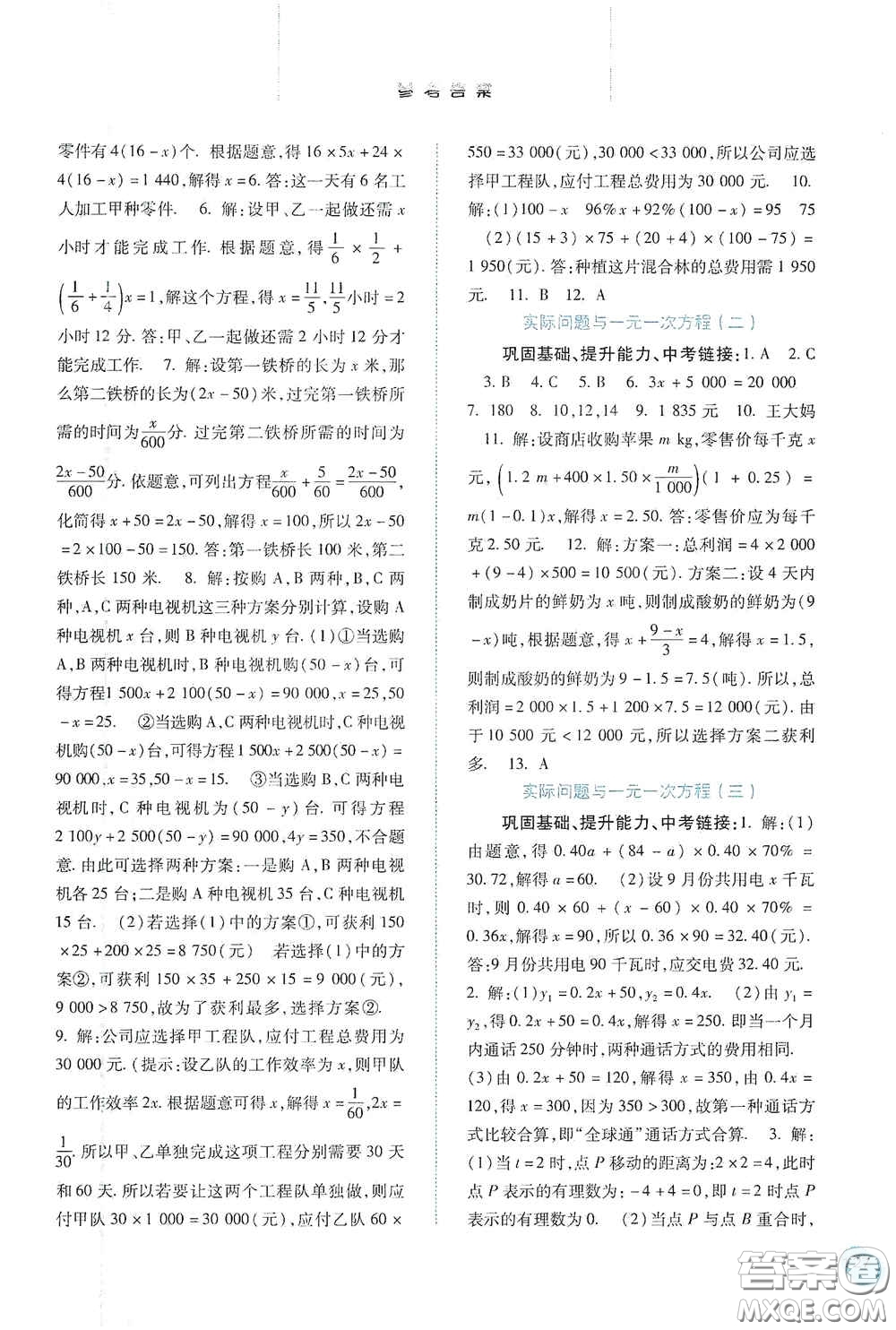 河北人民出版社2020同步訓練七年級數(shù)學上冊人教版答案