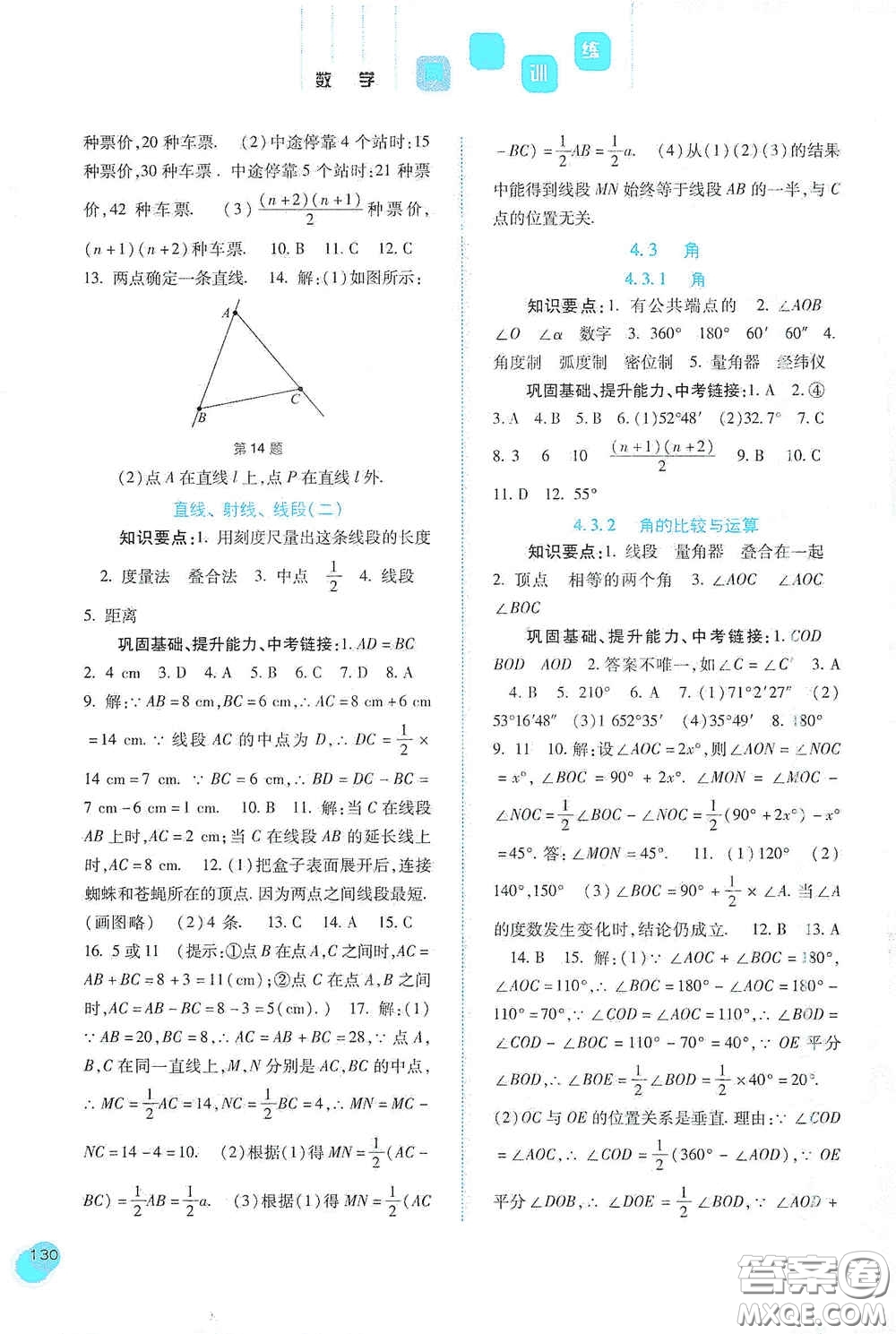 河北人民出版社2020同步訓練七年級數(shù)學上冊人教版答案
