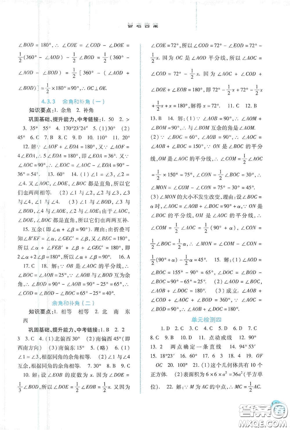 河北人民出版社2020同步訓練七年級數(shù)學上冊人教版答案