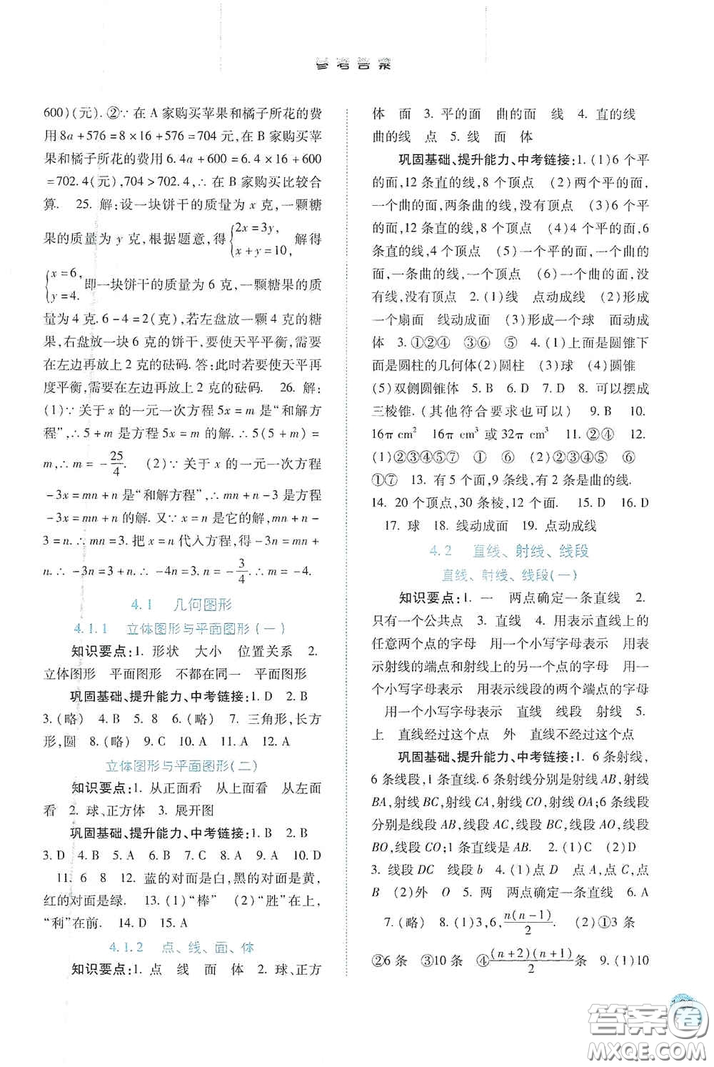 河北人民出版社2020同步訓練七年級數(shù)學上冊人教版答案