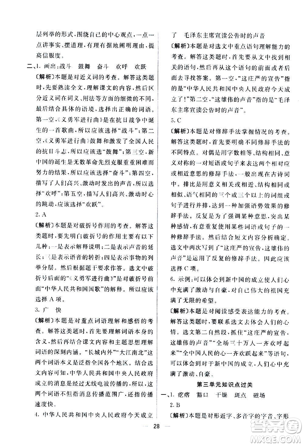 河北教育出版社2020全新版七彩練霸語(yǔ)文六年級(jí)上冊(cè)人教版答案