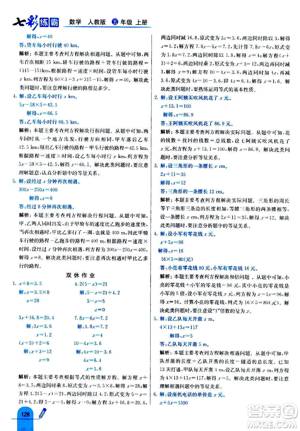 河北教育出版社2020全新版七彩練霸數(shù)學(xué)五年級上冊人教版答案