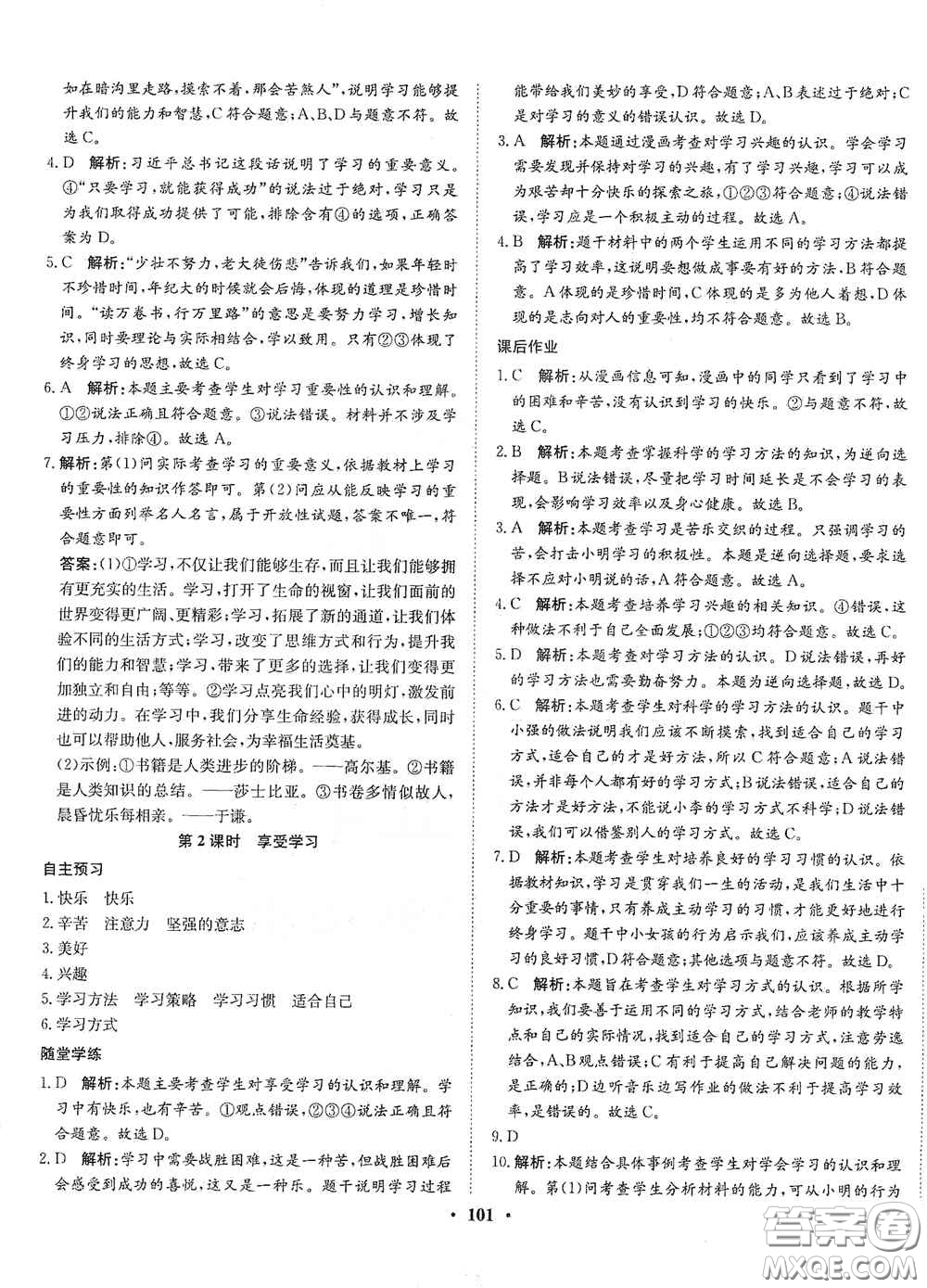 河北人民出版社2020同步訓(xùn)練七年級(jí)道德與法治上冊(cè)人教版答案