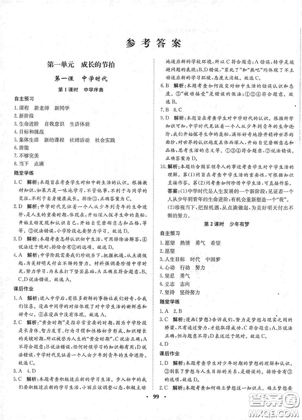 河北人民出版社2020同步訓(xùn)練七年級(jí)道德與法治上冊(cè)人教版答案