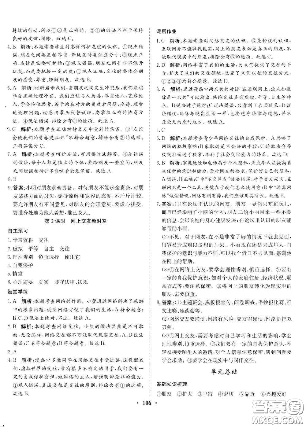 河北人民出版社2020同步訓(xùn)練七年級(jí)道德與法治上冊(cè)人教版答案