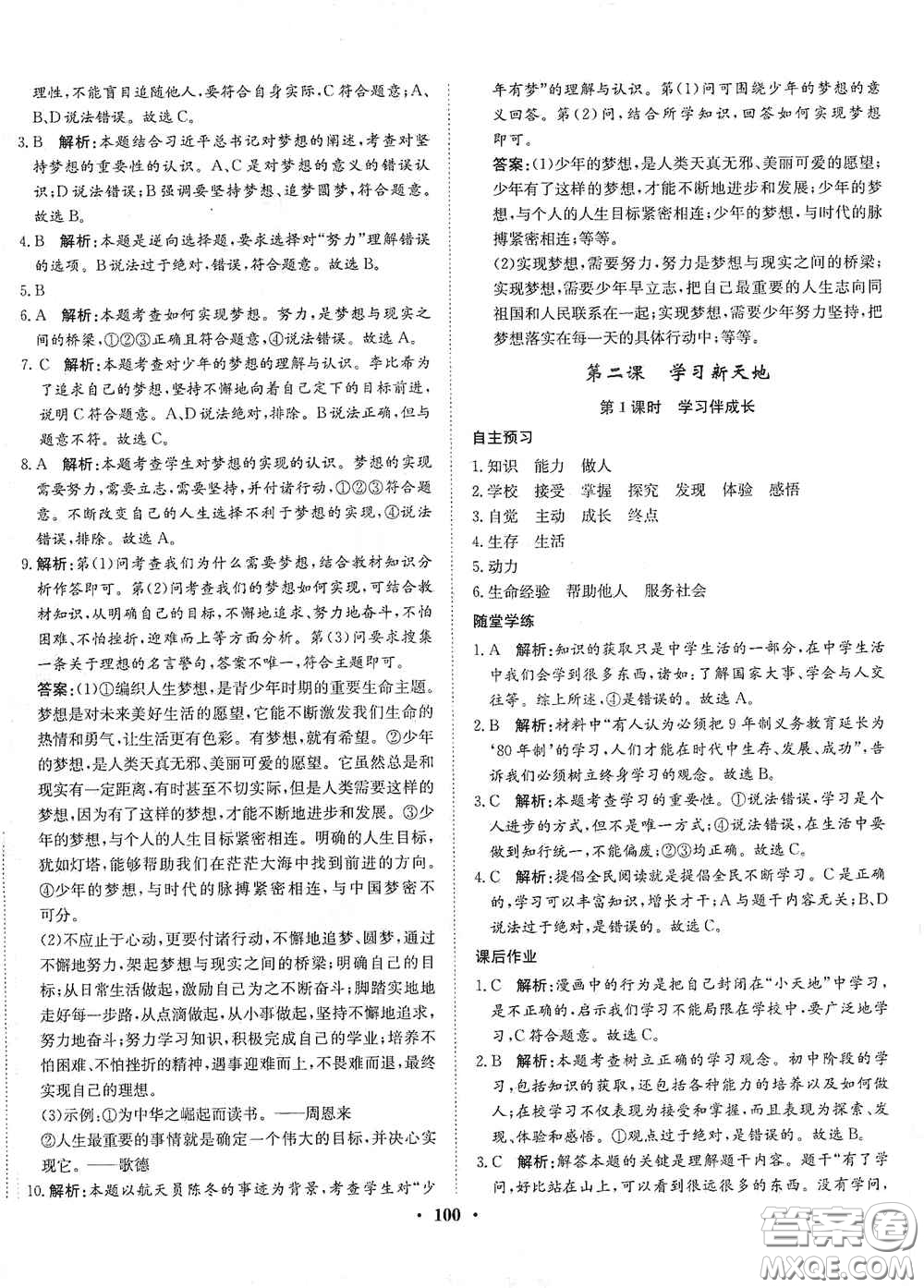 河北人民出版社2020同步訓(xùn)練七年級(jí)道德與法治上冊(cè)人教版答案