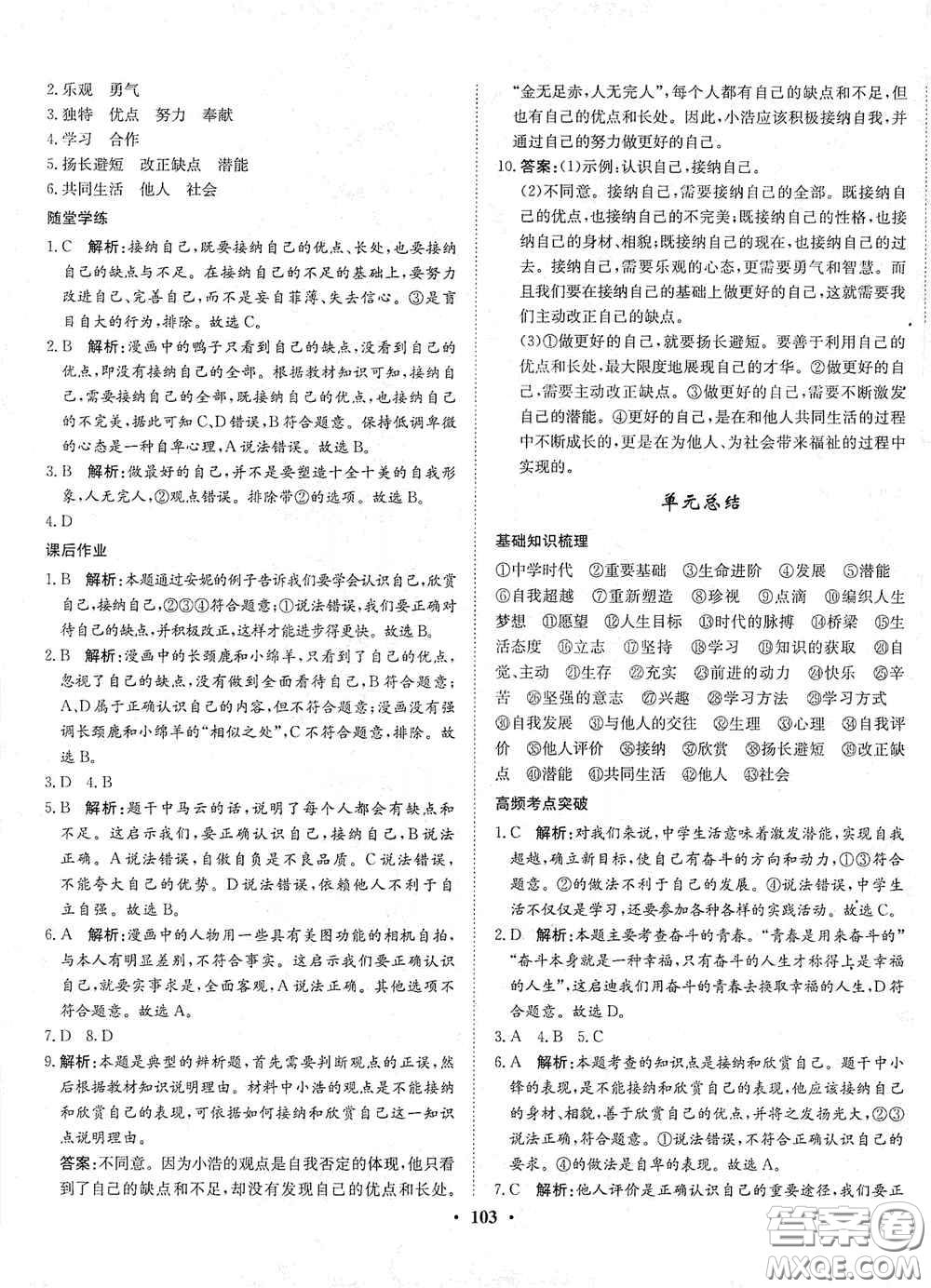 河北人民出版社2020同步訓(xùn)練七年級(jí)道德與法治上冊(cè)人教版答案