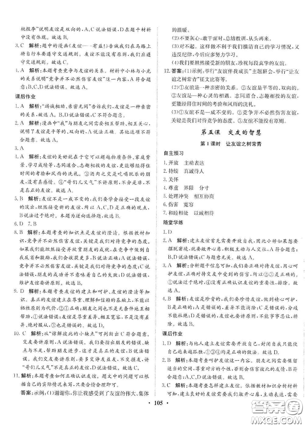 河北人民出版社2020同步訓(xùn)練七年級(jí)道德與法治上冊(cè)人教版答案