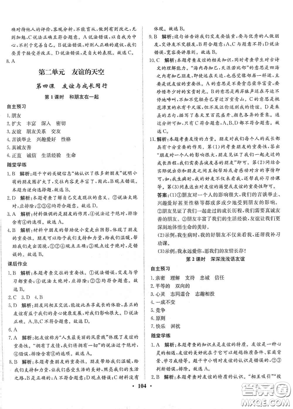 河北人民出版社2020同步訓(xùn)練七年級(jí)道德與法治上冊(cè)人教版答案