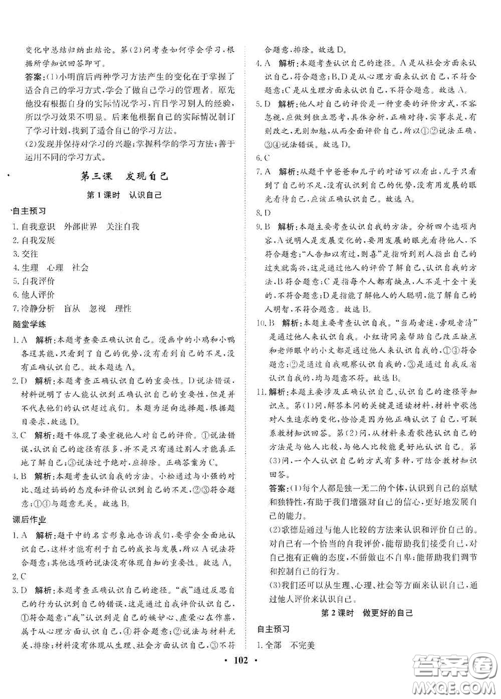 河北人民出版社2020同步訓(xùn)練七年級(jí)道德與法治上冊(cè)人教版答案