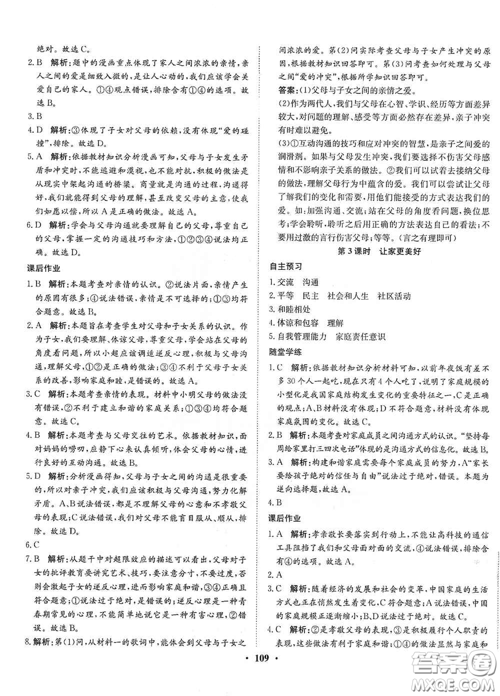 河北人民出版社2020同步訓(xùn)練七年級(jí)道德與法治上冊(cè)人教版答案