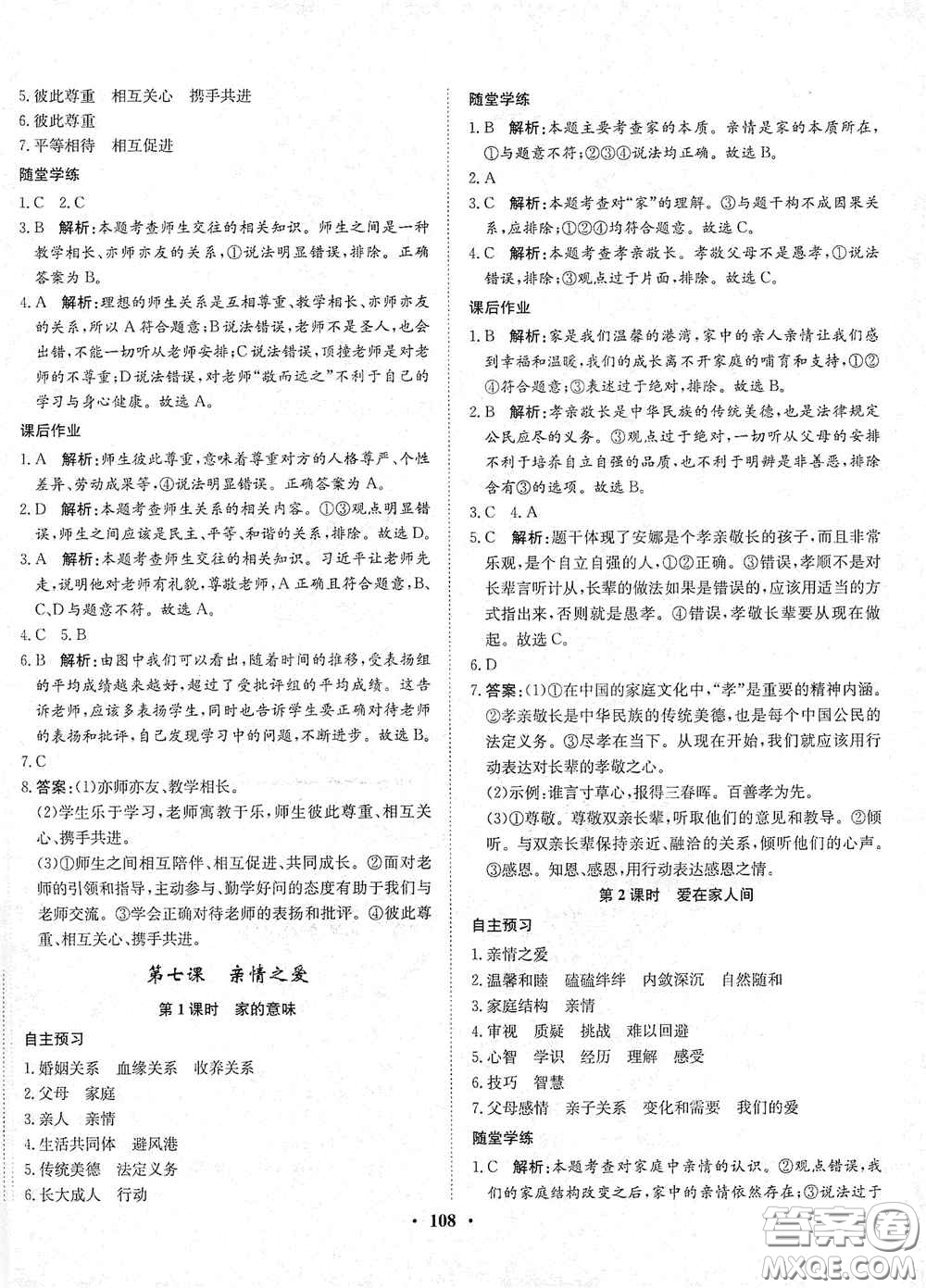 河北人民出版社2020同步訓(xùn)練七年級(jí)道德與法治上冊(cè)人教版答案