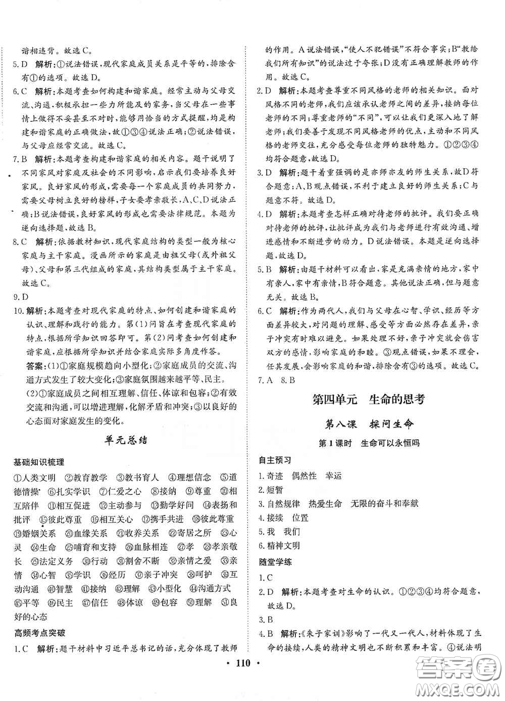 河北人民出版社2020同步訓(xùn)練七年級(jí)道德與法治上冊(cè)人教版答案